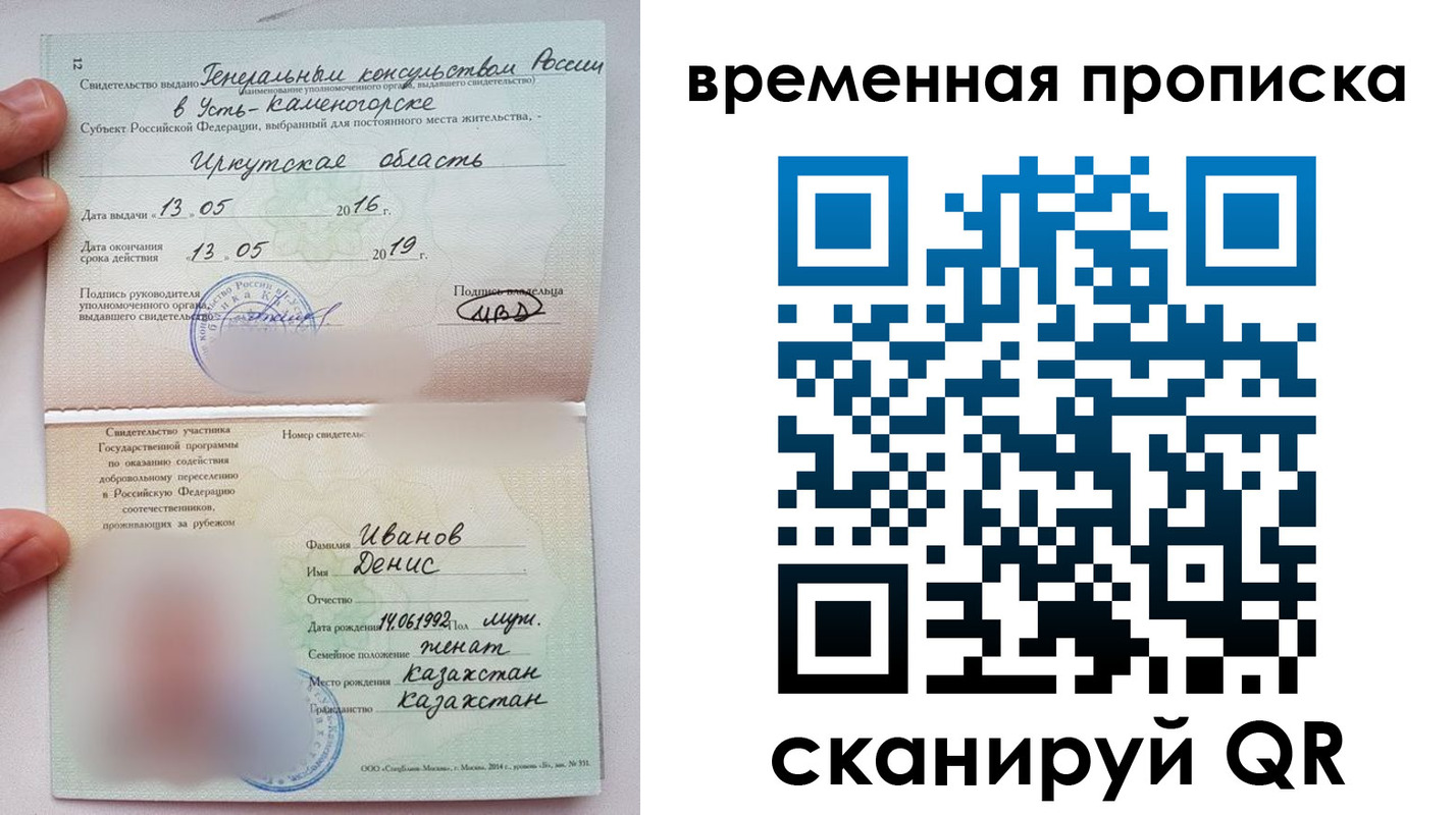 прописка для работы в Горно-Алтайске