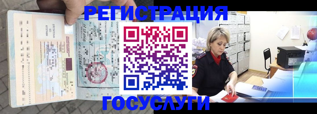 временная регистрация недорого в Горно-Алтайске