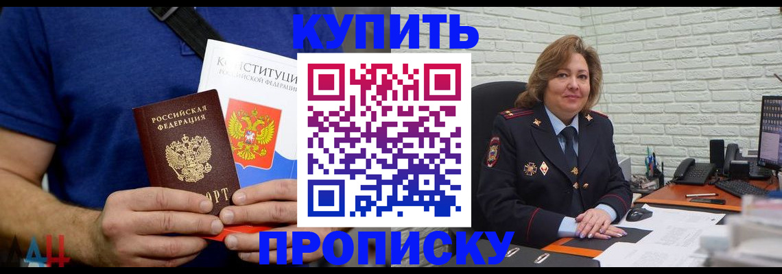 временная регистрация купить в Горно-Алтайске