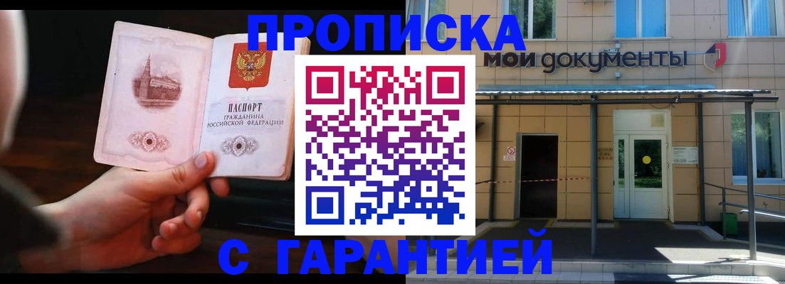 временная регистрация законно в Горно-Алтайске