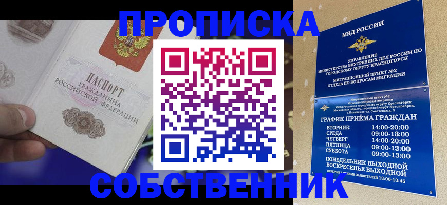 прописка штамп в Горно-Алтайске
