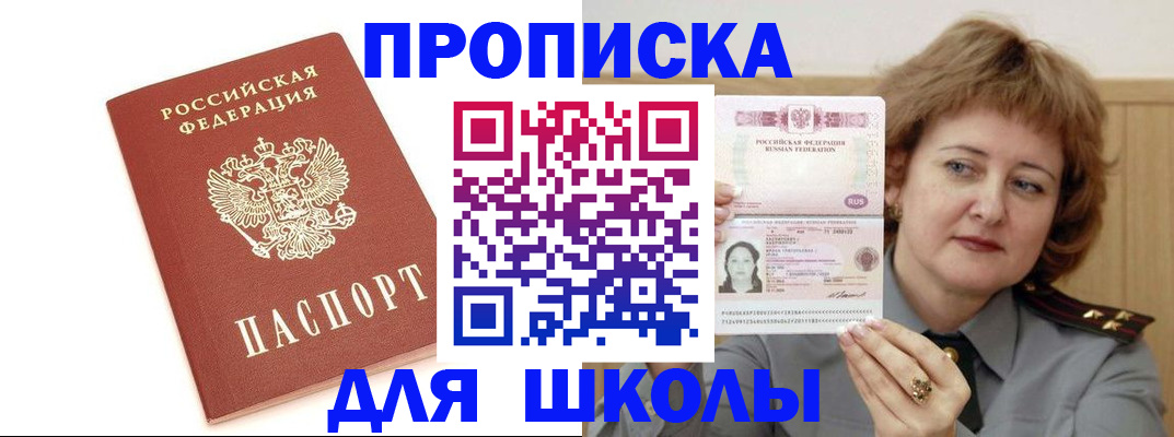 временная регистрация в Горно-Алтайске