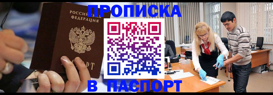 прописка паспорт в Горно-Алтайске